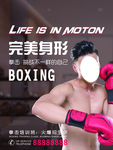 拳击培训