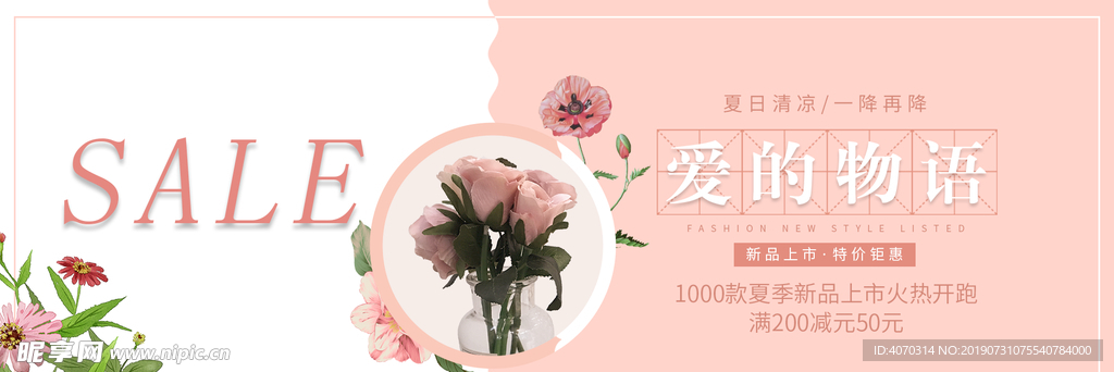 甜美鲜花花艺花瓶花器花盆海报