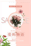 甜美鲜花花艺花瓶花器花盆海报