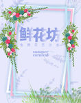 鲜花紫色小清新日常文艺风格海报