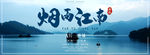 蓝色时尚简约中国风江南旅游海报