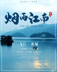 蓝色时尚简约中国风江南旅游海报