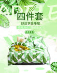 绿色清新唯美风床上用品海报