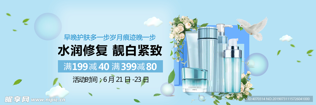 美妆个护套装活动海报