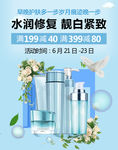 美妆个护套装活动海报