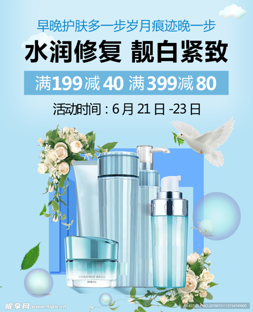 美妆个护套装活动海报