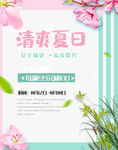 清新甜美夏季女装会场新品海报
