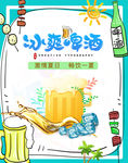 冰爽夏日插画啤酒节手机无线