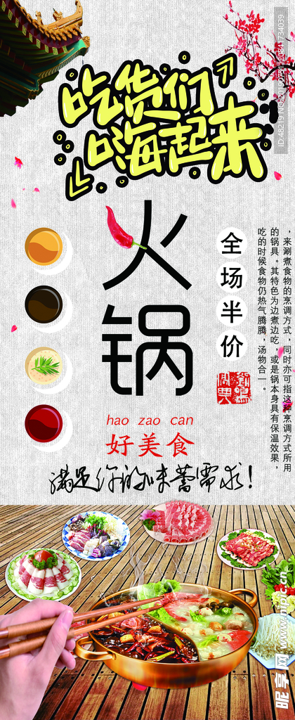 火锅