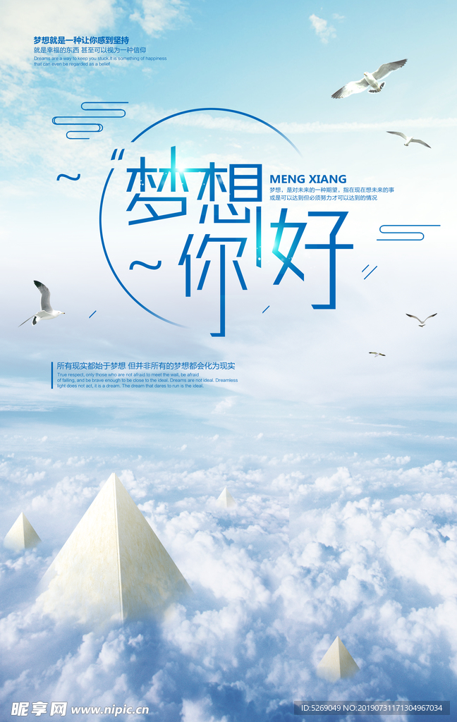 梦想