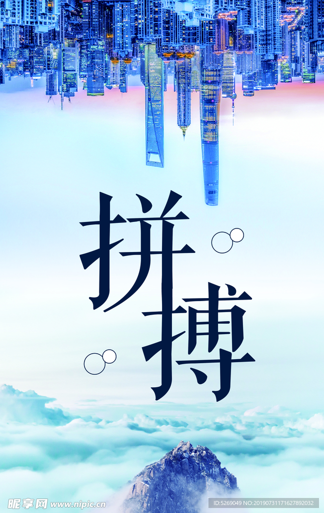 拼搏