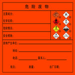 危险废物标识牌
