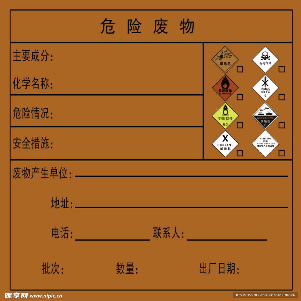 危险废物标识牌