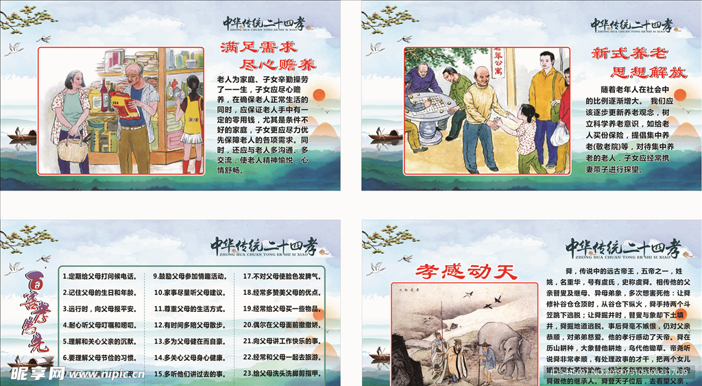 二十四孝模板海报 宣传