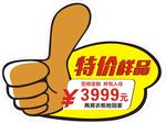 特价标签