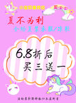 童装打折海报