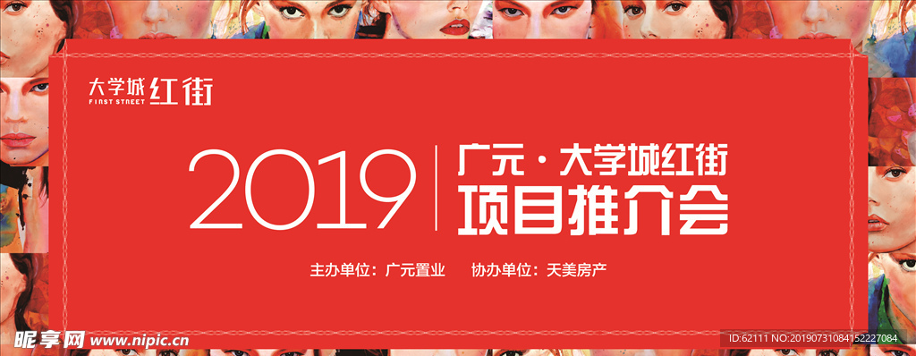 地产项目推介会