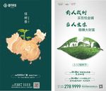 地产植树节微信图