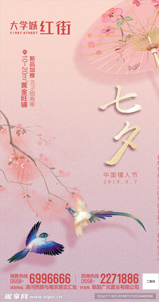 七夕节日图