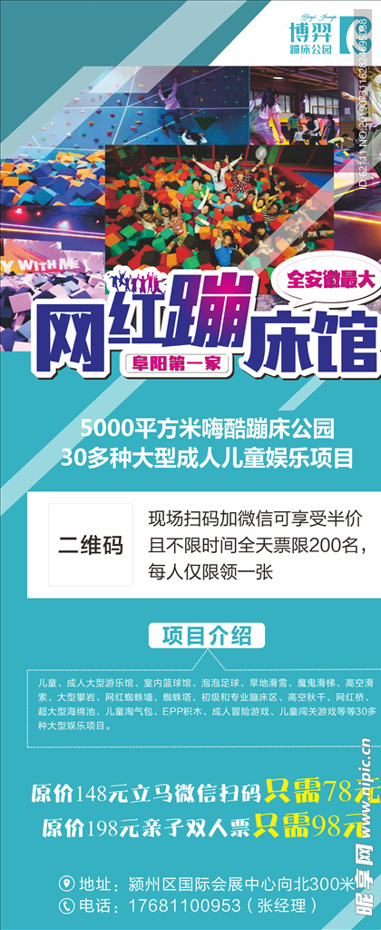 蹦床宣传展架