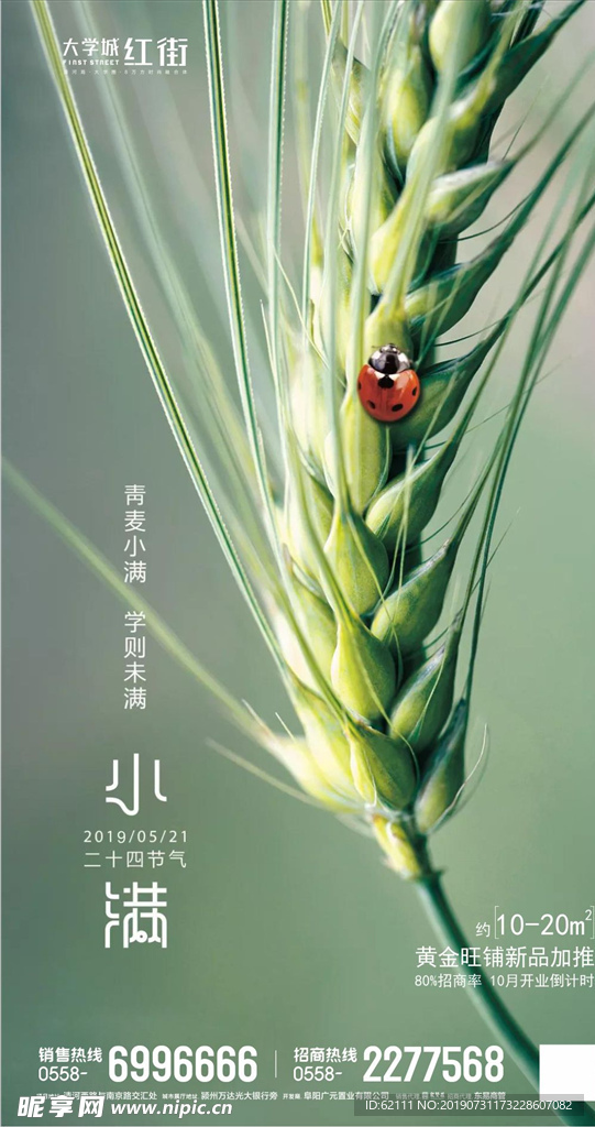 地产小满微信图