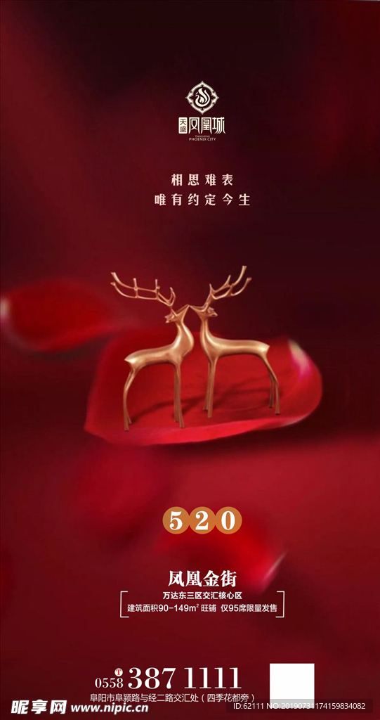地产情人节微信