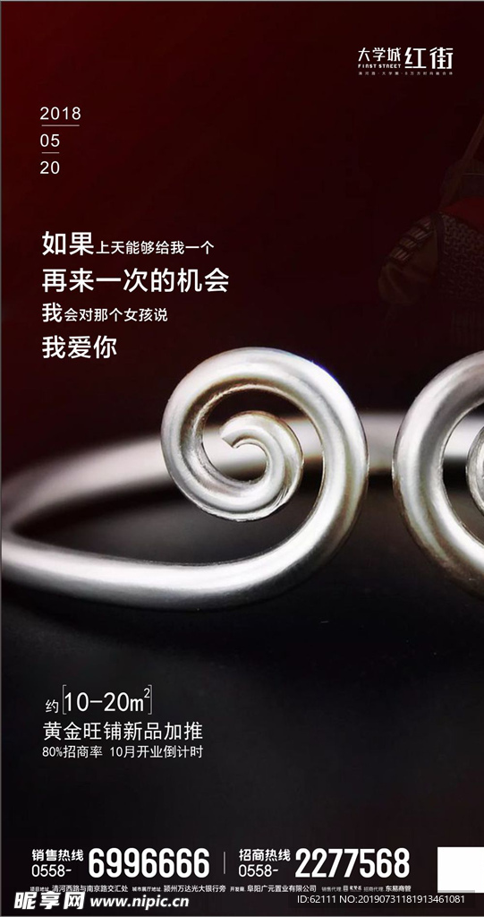 地产情人节微信图