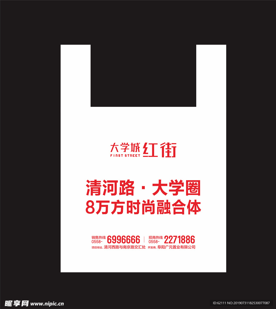 地产塑料袋