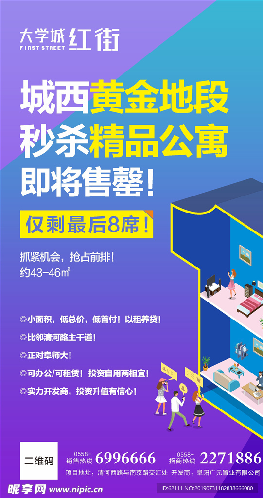 地产公寓海报
