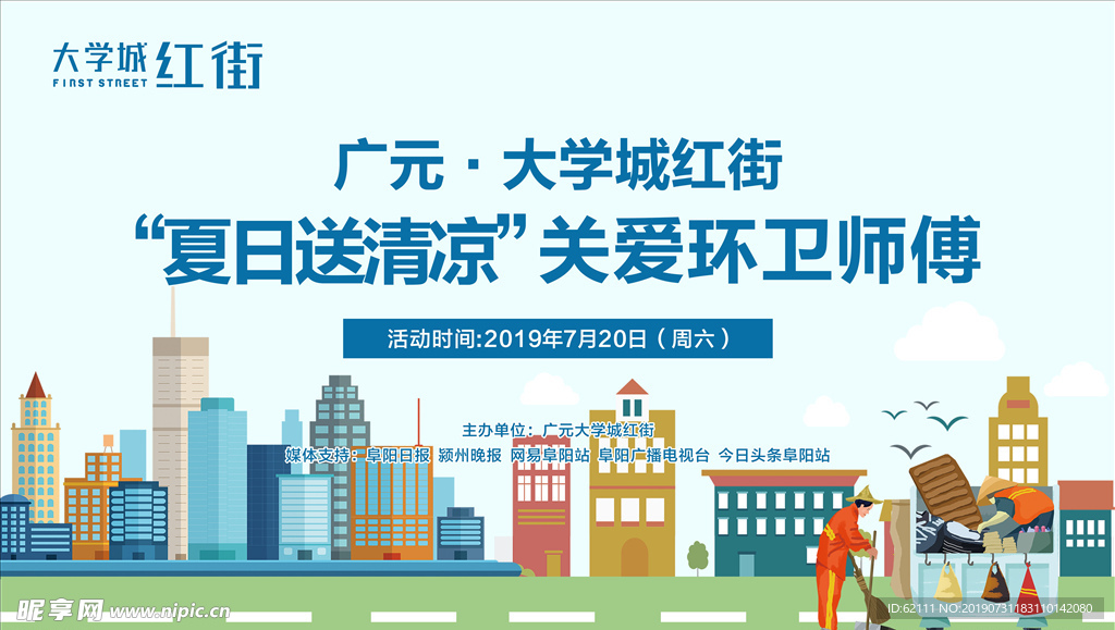 关爱环卫工人