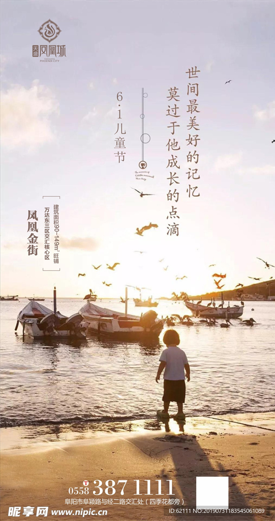 地产儿童节微信图