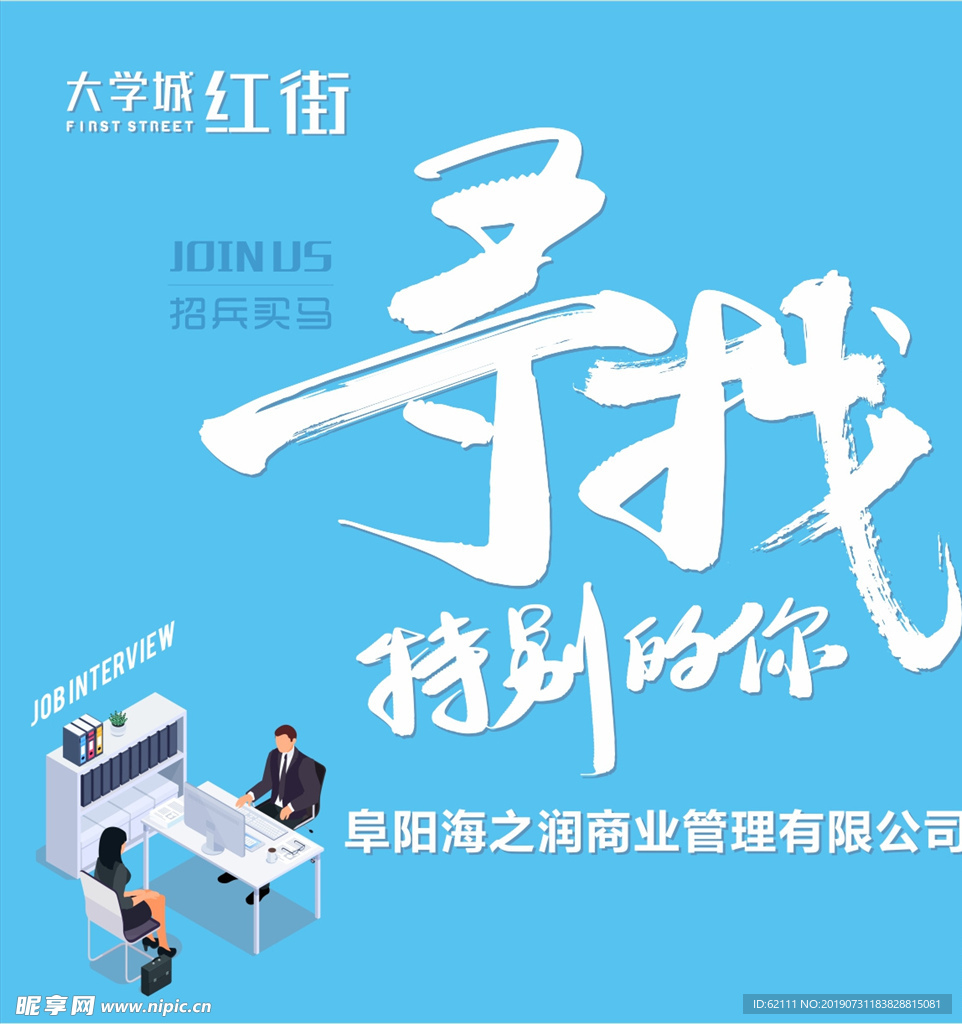 地产招聘