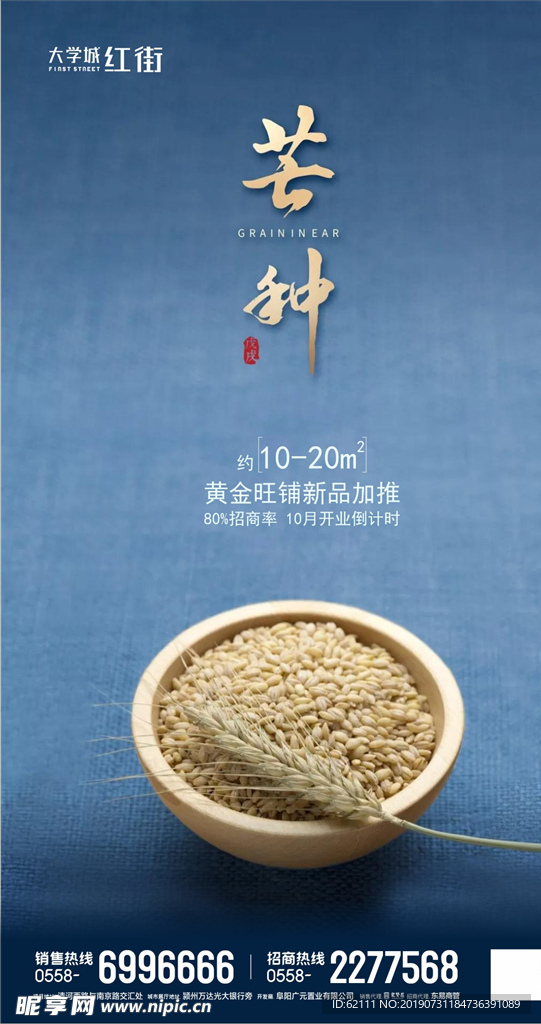 地产芒种微信图