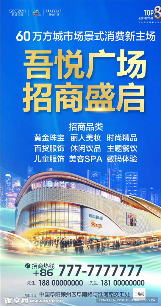 地产招商广告