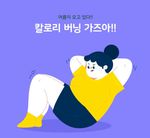 健康减肥运动掉肉韩国插画
