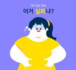 减肥健康韩国插画