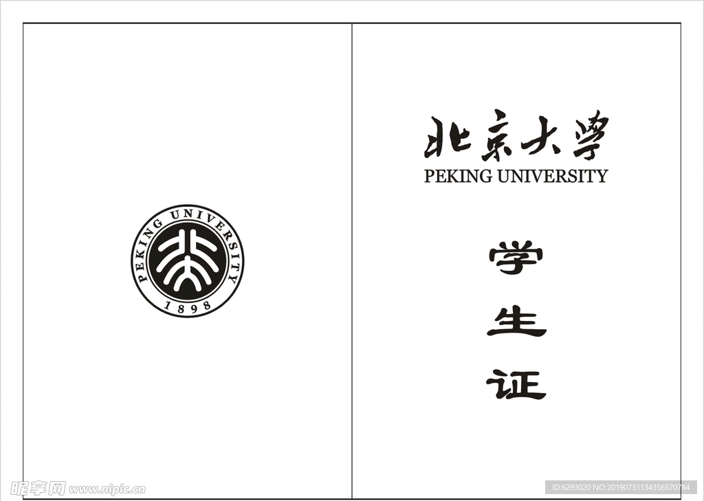 北京大学标志