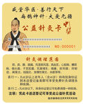 公益针灸卡  VIP卡  针灸