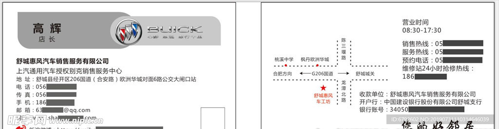 别克车工坊名片