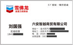 德国福斯名片