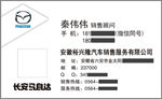 马自达名片