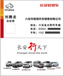 长安轻型车名片