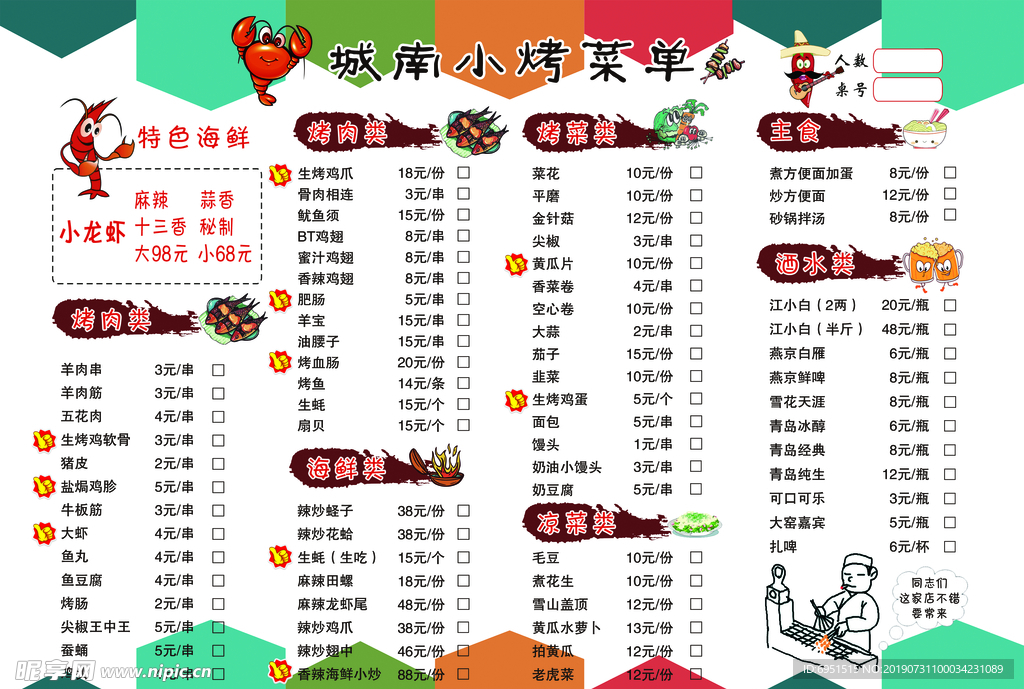 菜单