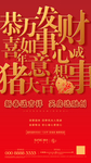 新年 辞旧迎新