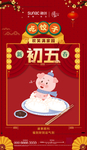 初五 新年 地产 转发图  辞