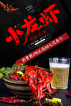 小龙虾