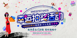 抽奖