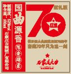 70周年献礼酒标