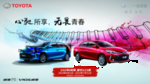 威驰家族 KV 横版 促销