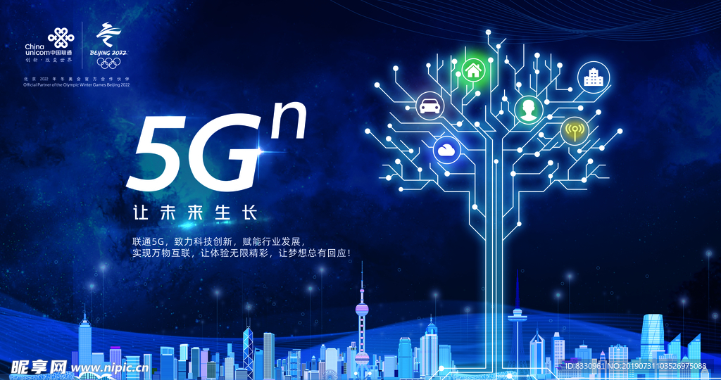 联通  5G  海报